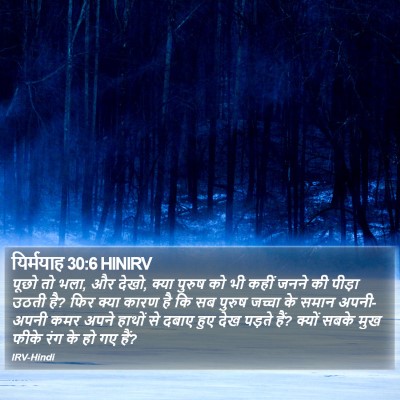 यिर्मयाह 30:6 HINIRV Bible Verse Image