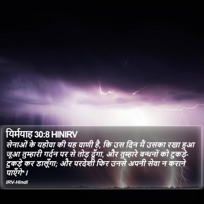 यिर्मयाह 30:8 HINIRV Bible Verse Image