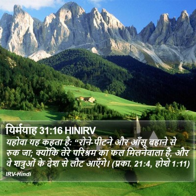 यिर्मयाह 31:16 HINIRV Bible Verse Image