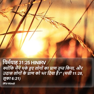 यिर्मयाह 31:25 HINIRV Bible Verse Image