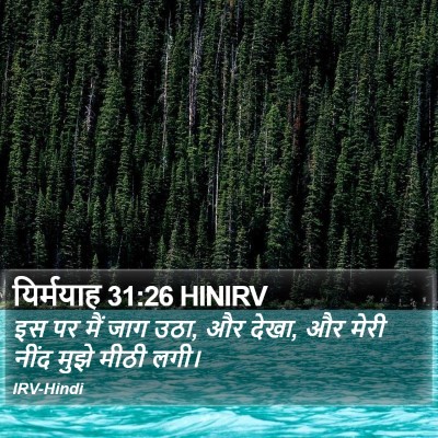 यिर्मयाह 31:26 HINIRV Bible Verse Image