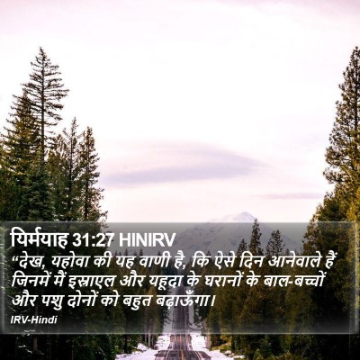 यिर्मयाह 31:27 HINIRV Bible Verse Image