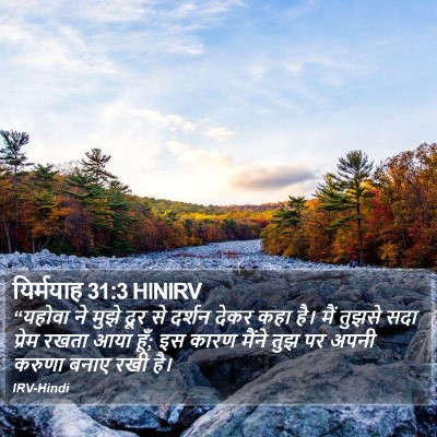 यिर्मयाह 31:3 HINIRV Bible Verse Image