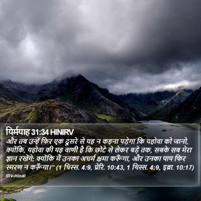 यिर्मयाह 31:34 HINIRV Bible Verse Image