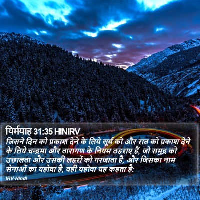 यिर्मयाह 31:35 HINIRV Bible Verse Image