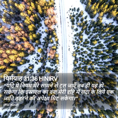 यिर्मयाह 31:36 HINIRV Bible Verse Image