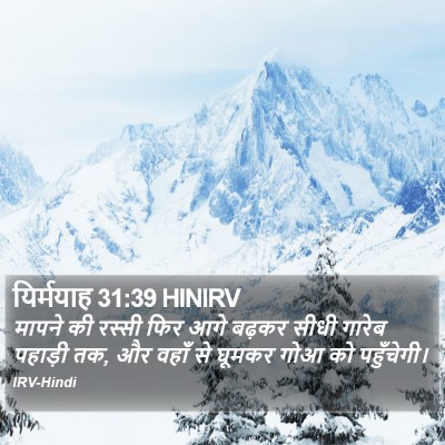 यिर्मयाह 31:39 HINIRV Bible Verse Image