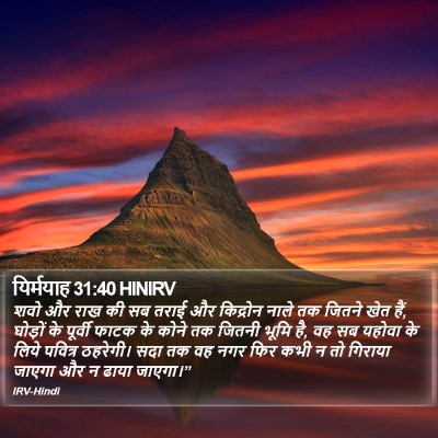 यिर्मयाह 31:40 HINIRV Bible Verse Image