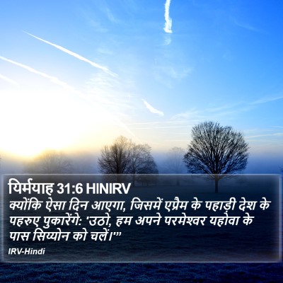 यिर्मयाह 31:6 HINIRV Bible Verse Image