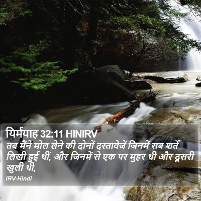 यिर्मयाह 32:11 HINIRV Bible Verse Image