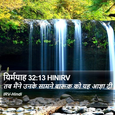 यिर्मयाह 32:13 HINIRV Bible Verse Image