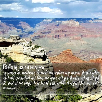 यिर्मयाह 32:14 HINIRV Bible Verse Image