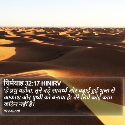 यिर्मयाह 32:17 HINIRV Bible Verse Image