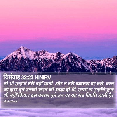 यिर्मयाह 32:23 HINIRV Bible Verse Image