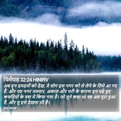 यिर्मयाह 32:24 HINIRV Bible Verse Image