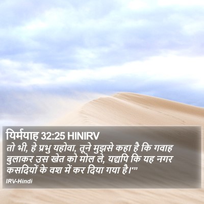 यिर्मयाह 32:25 HINIRV Bible Verse Image