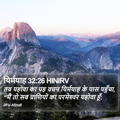 यिर्मयाह 32:26 HINIRV Bible Verse Image