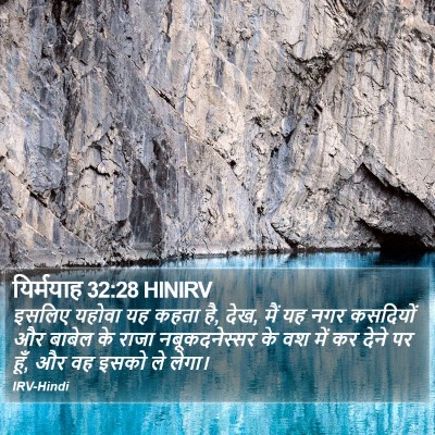 यिर्मयाह 32:28 HINIRV Bible Verse Image