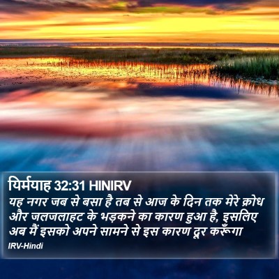 यिर्मयाह 32:31 HINIRV Bible Verse Image