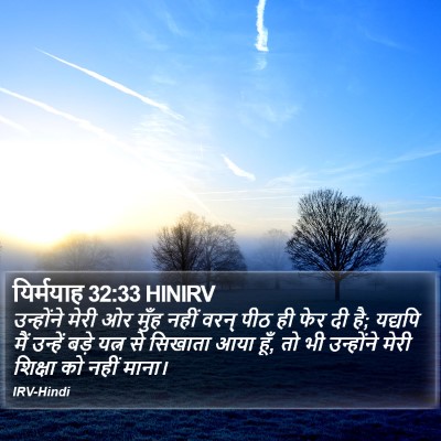 यिर्मयाह 32:33 HINIRV Bible Verse Image