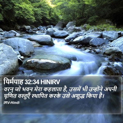 यिर्मयाह 32:34 HINIRV Bible Verse Image