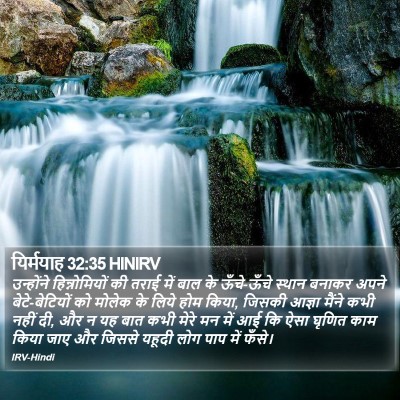 यिर्मयाह 32:35 HINIRV Bible Verse Image