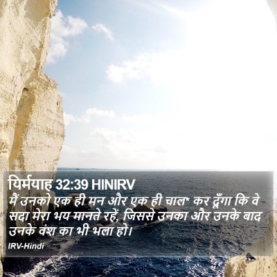यिर्मयाह 32:39 HINIRV Bible Verse Image