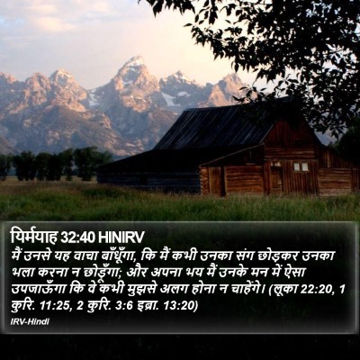 यिर्मयाह 32:40 HINIRV Bible Verse Image