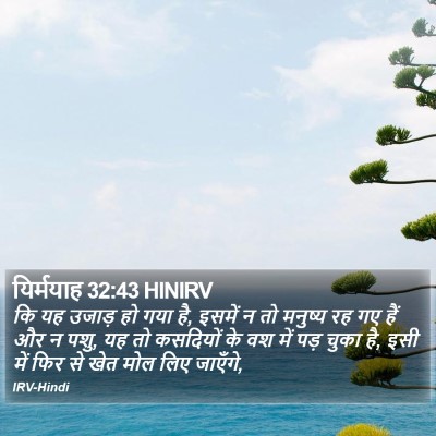 यिर्मयाह 32:43 HINIRV Bible Verse Image