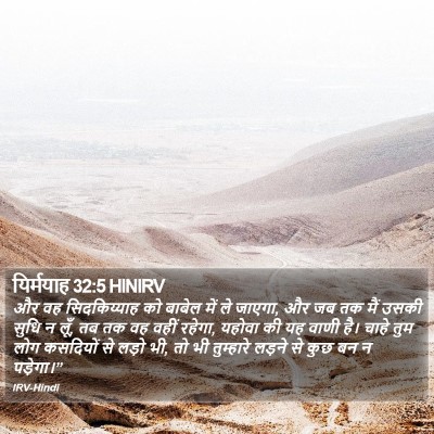 यिर्मयाह 32:5 HINIRV Bible Verse Image