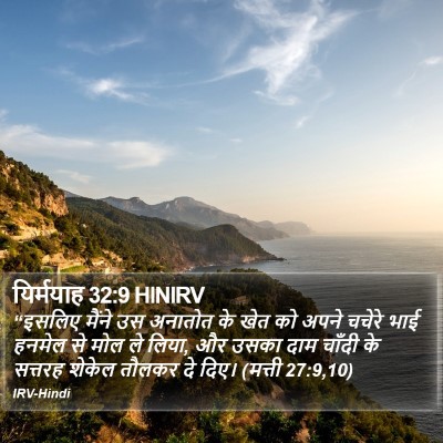 यिर्मयाह 32:9 HINIRV Bible Verse Image