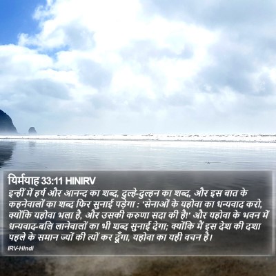 यिर्मयाह 33:11 HINIRV Bible Verse Image