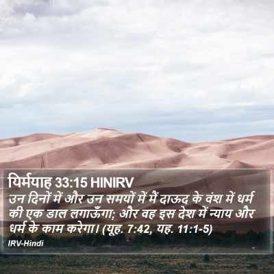 यिर्मयाह 33:15 HINIRV Bible Verse Image