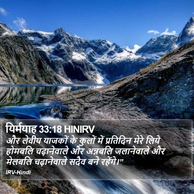 यिर्मयाह 33:18 HINIRV Bible Verse Image