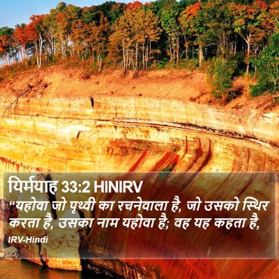 यिर्मयाह 33:2 HINIRV Bible Verse Image