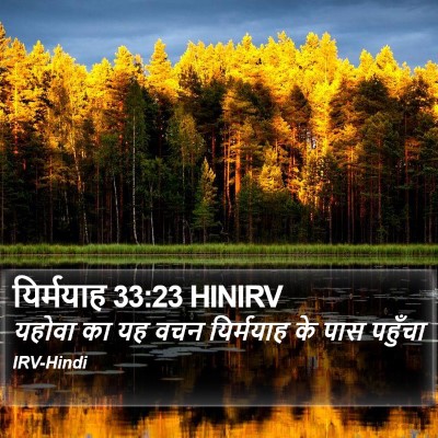 यिर्मयाह 33:23 HINIRV Bible Verse Image