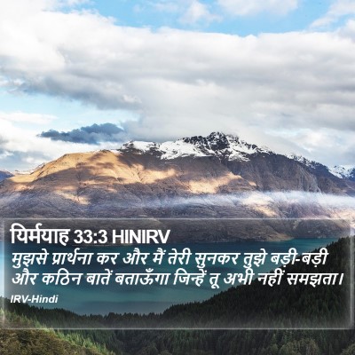 यिर्मयाह 33:3 HINIRV Bible Verse Image
