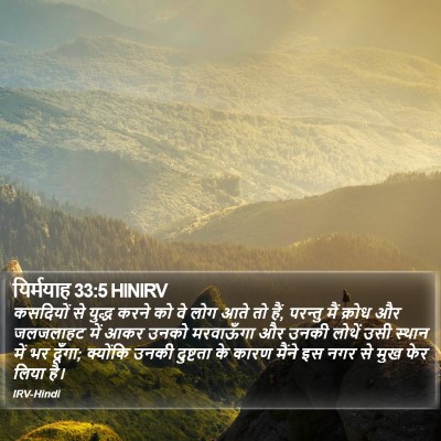 यिर्मयाह 33:5 HINIRV Bible Verse Image