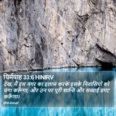 यिर्मयाह 33:6 HINIRV Bible Verse Image