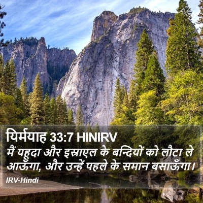 यिर्मयाह 33:7 HINIRV Bible Verse Image