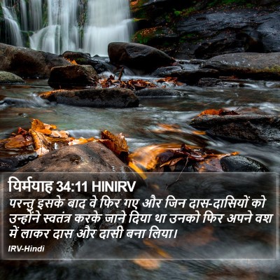 यिर्मयाह 34:11 HINIRV Bible Verse Image