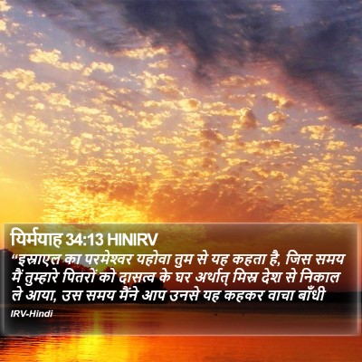 यिर्मयाह 34:13 HINIRV Bible Verse Image
