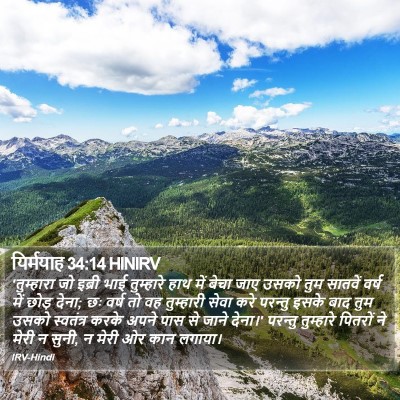 यिर्मयाह 34:14 HINIRV Bible Verse Image
