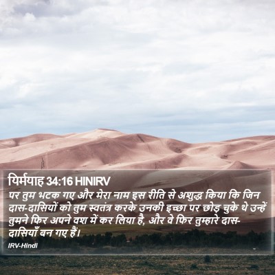 यिर्मयाह 34:16 HINIRV Bible Verse Image