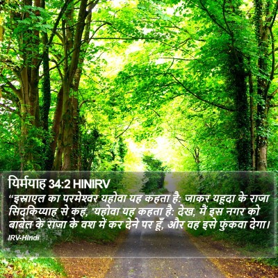 यिर्मयाह 34:2 HINIRV Bible Verse Image