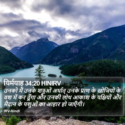 यिर्मयाह 34:20 HINIRV Bible Verse Image