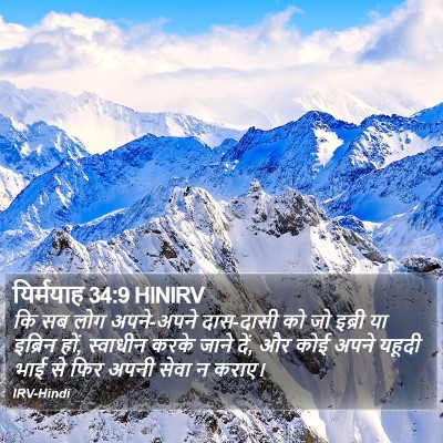 यिर्मयाह 34:9 HINIRV Bible Verse Image