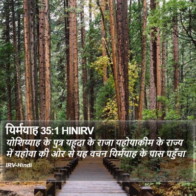 यिर्मयाह 35:1 HINIRV Bible Verse Image