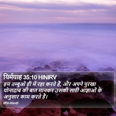यिर्मयाह 35:10 HINIRV Bible Verse Image