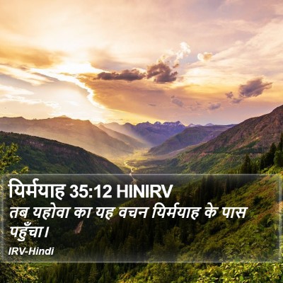 यिर्मयाह 35:12 HINIRV Bible Verse Image